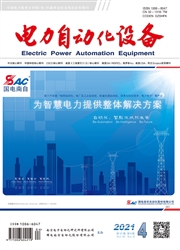 《电力自动化设备》