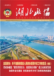 《湖北政协》