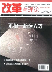 《改革与理论》