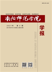 《南阳师范学院学报》