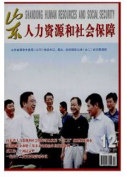 《山东人力资源和社会保障》
