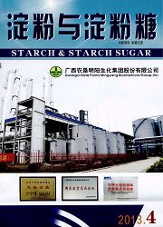 《淀粉与淀粉糖》