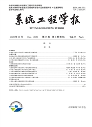 《系统工程学报》
