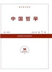 《复印报刊资料：中国哲学》