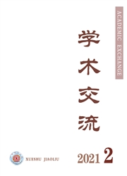 《学术交流》
