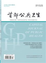 《首都公共卫生》