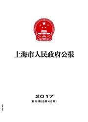 《上海市人民政府公报》
