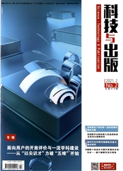 《科技与出版》