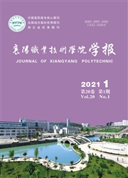 《襄阳职业技术学院学报》