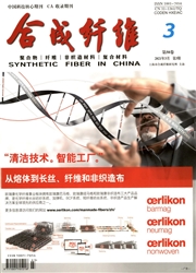 《合成纤维》