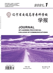 《辽宁省交通高等专科学校学报》