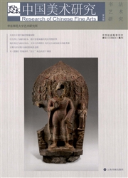 《中国美术研究》