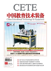 《中国教育技术装备》