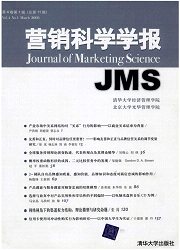 《营销科学学报》