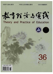 《教育理论与实践：学科版》