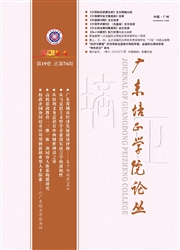 《广东培正学院论丛》