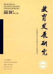 《教育发展研究》