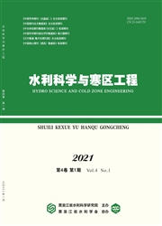 《水利科学与寒区工程》