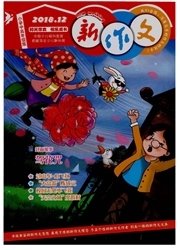 《新作文：小学4-6年级》