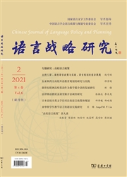 《语言战略研究》
