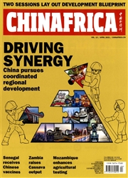 《中国与非洲：英文版》
