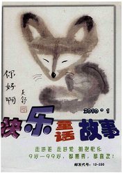 《快乐童话故事》