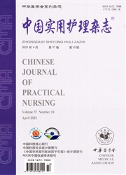 《中国实用护理杂志》