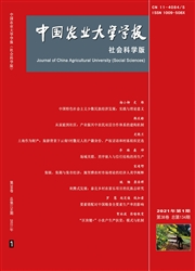 《中国农业大学学报：社会科学版》