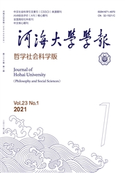 《河海大学学报：哲学社会科学版》