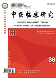 《中医临床研究》