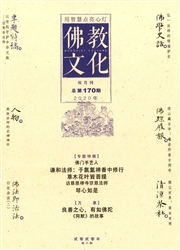 《佛教文化》
