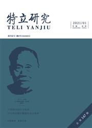 《特立研究》