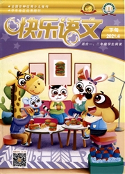 《快乐语文》