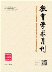 《教育学术月刊》