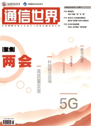 《通信世界》