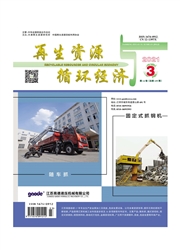 《再生资源与循环经济》
