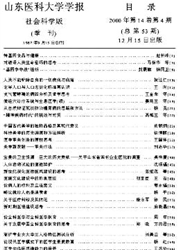 《山东医科大学学报：社会科学版》