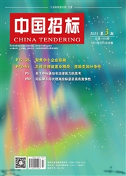 《中国招标》