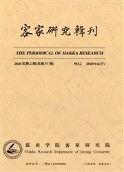 《客家研究辑刊》