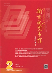 《新世纪图书馆》