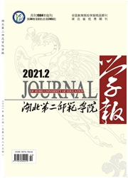 《湖北第二师范学院学报》