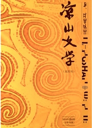 《凉山文学》