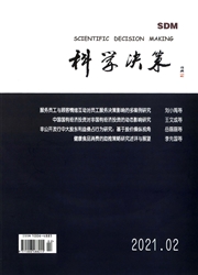 《科学决策》