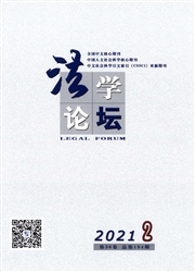 《法学论坛》