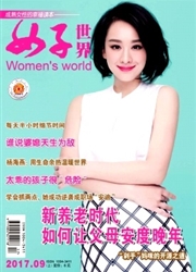 《女子世界》