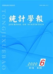 《统计学报》