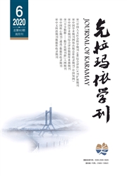 《克拉玛依学刊》
