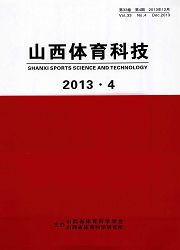 《山西体育科技》