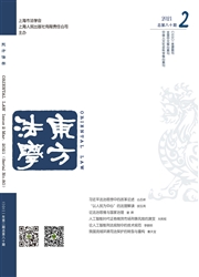 《东方法学》