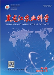 《黑龙江农业科学》